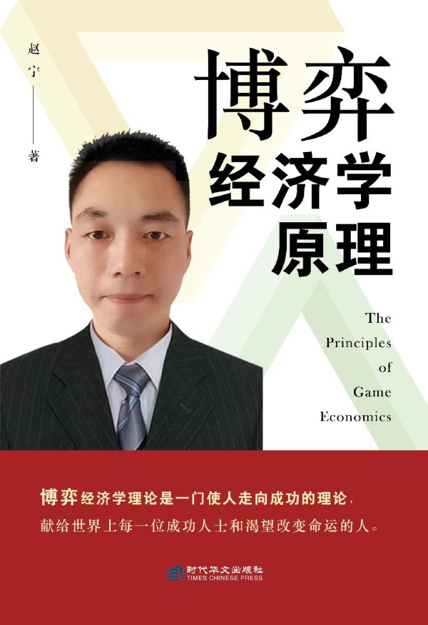 正规实盘配资公司 博弈经济学理论创始人赵宁：为什么经济行势好时，容易引发通胀？