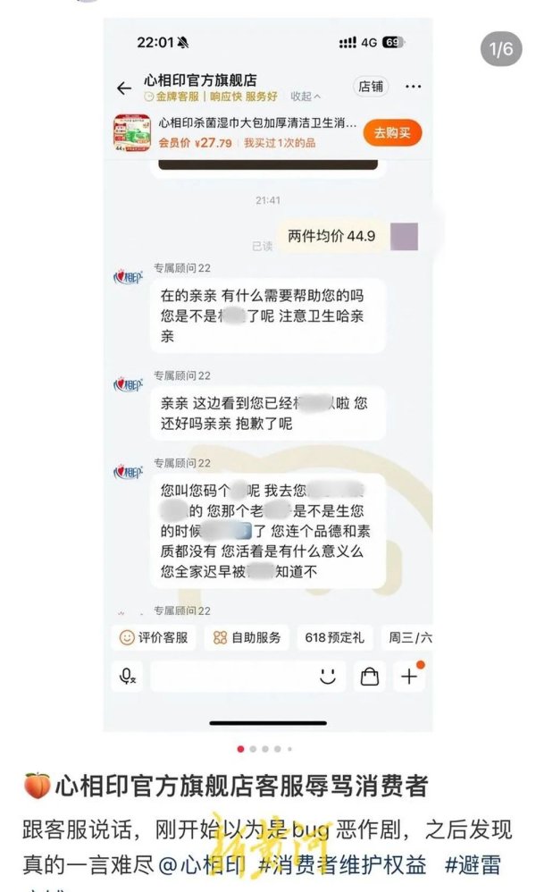 股票配资网站 心相印回应官方旗舰店客服辱骂消费者：正排查