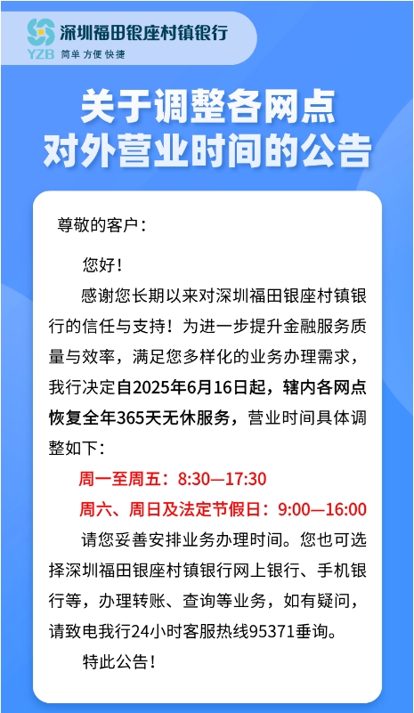 在线股票配资公司 服务“卷”出新高度，有村镇银行开启365“全年无休”模式